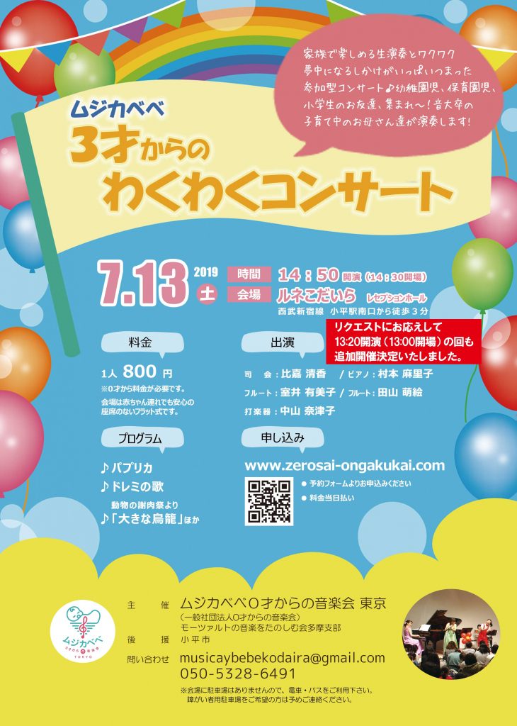 音楽会開催予定 3才からのわくわくコンサート 19年7月13日 土 東京 ０才からの音楽会