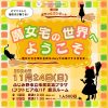 第2回ぷちっとコンサート魔女宅の世界へようこそ