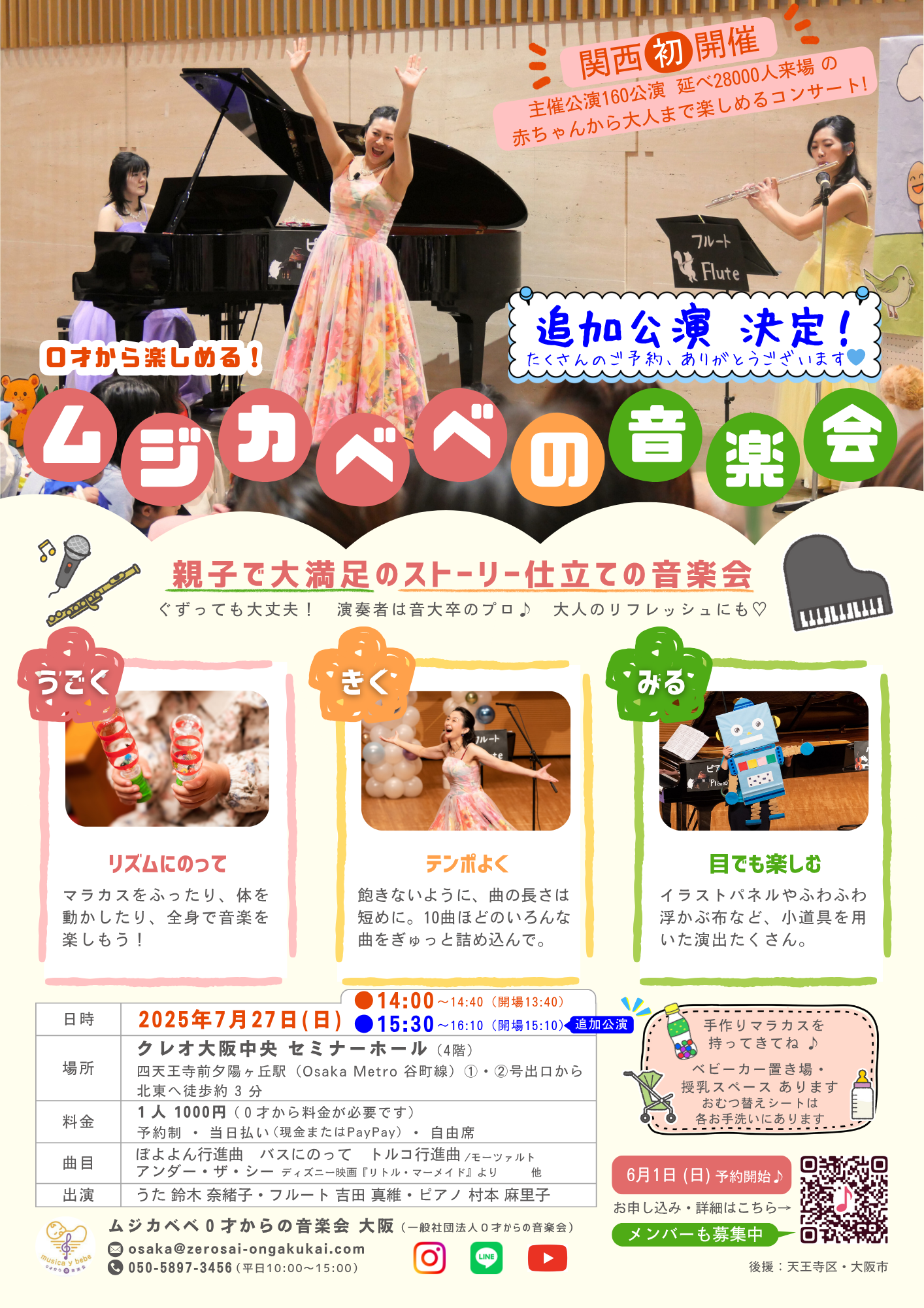 o第01回チラシ 追加公演決定