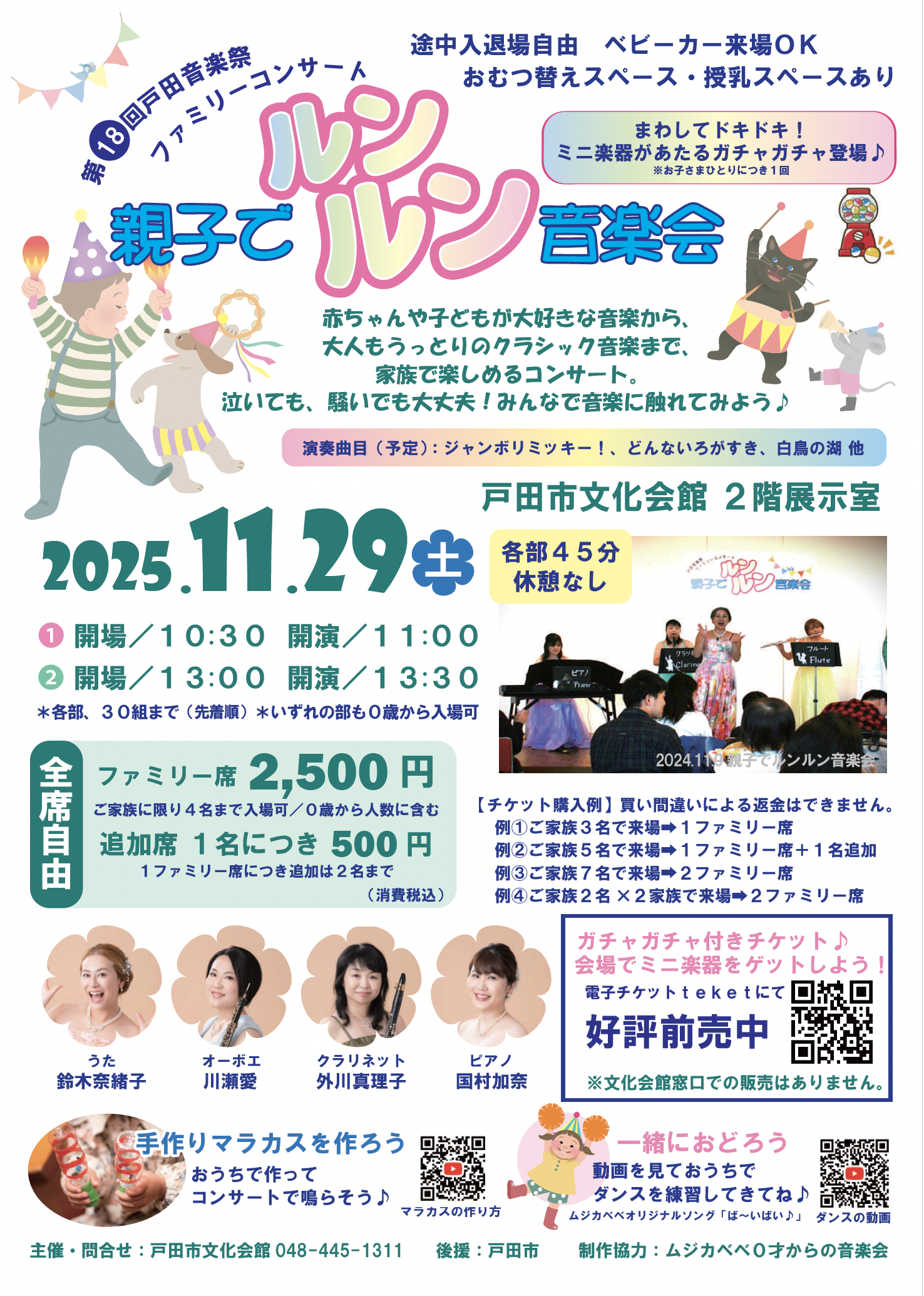 親子でルンルン音楽会チラシ