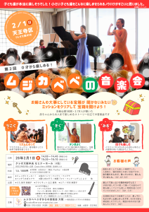 大阪060201第2回チラシ